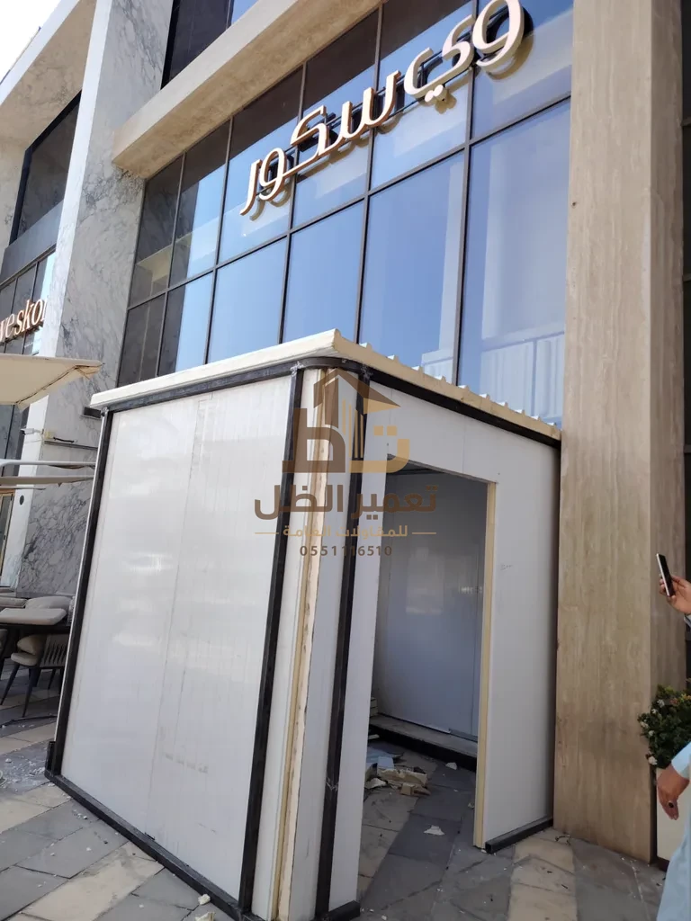 غرفة جاهزة (بورتا كابين) بألواح عازلة
